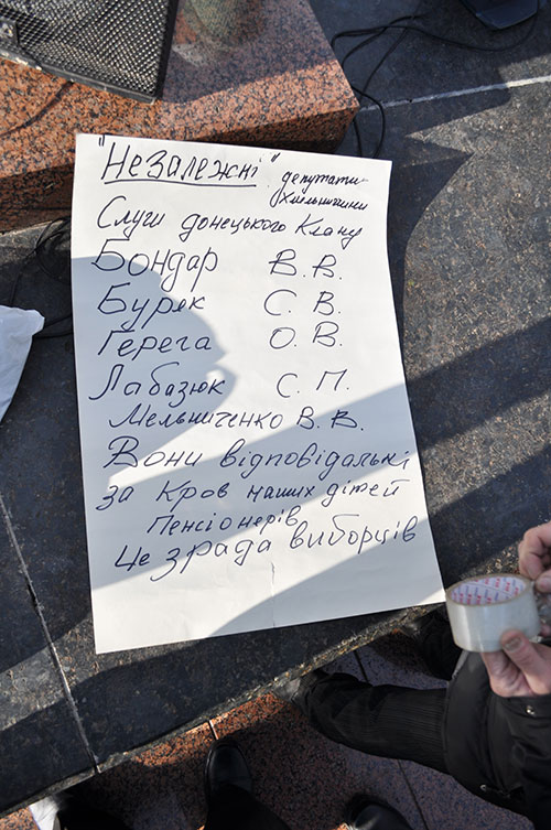 Учасники страйку у Хмельницькому склали список своїх земляків-\"слуг донецького клану\"