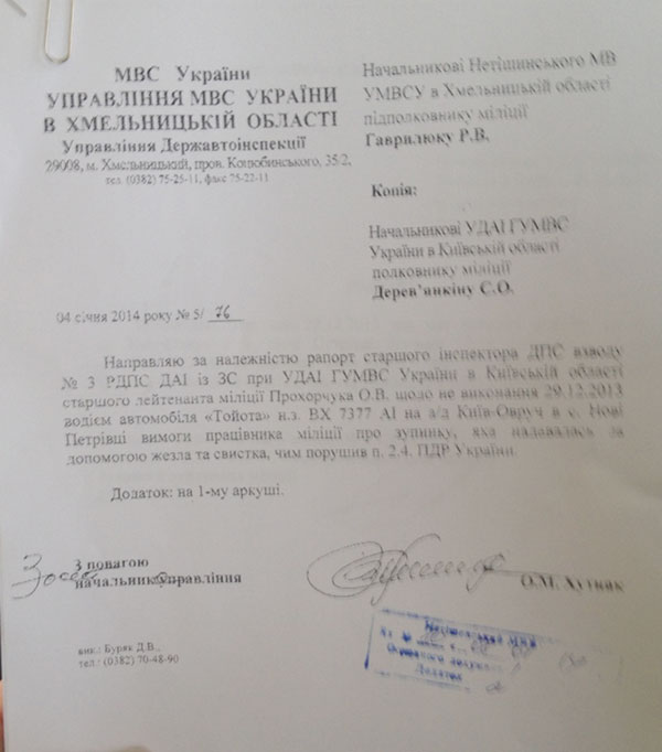 ГАИ отбирают водительские права у активистов Евромайдана (ДОКУМЕНТЫ)