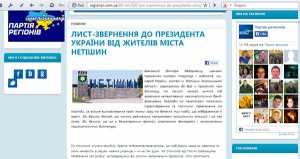 Партія регіонів: мешканці Нетішина просять Януковича захистити їх від націоналістичних бандформувань