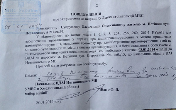 ГАИ отбирают водительские права у активистов Евромайдана (ДОКУМЕНТЫ)