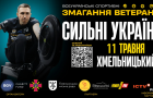 У Хмельницькому відбудуться спортивні змагання серед ветеранів «Сильні України»