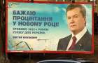 У Новий рік більше половини співвітчизників не хочуть бачити Януковича