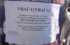 Хмельницький заклеїли листівками з дискредитацією акції опозиції “Вставай, Україно!” – ВО “Свобода”