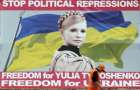 Два роки ув’язнення Тимошенко: наслідки для режиму, опозиції і країни