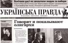 У Хмельницькому тиражують фальшиву “Українську правду” – ФОТО