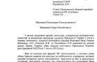 Хмельницька “Батьківщина” гуртує опозиціонерів, щоб торнути Януковича з посади президента (Документ)