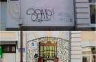 Музичну школу в центрі Хмельницького прикрасять графіті