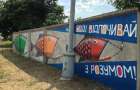 У Хмельницькому з’явилось нове “рятувальне” графіті від “Республіки”