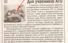 У Славуті учасники АТО вимагають пояснення комунальної газети, чому вона використала фото зі свастикою