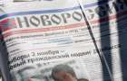 У Хмельницькому сепаратистів, які розповсюджували газету “Новороссия”, засудили на 5 років ув’язнення