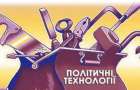 Депутат з Нетішина заплатить 85 гривень за розповсюдження “чорного піару” на виборах