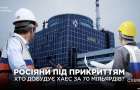 Фірма з російським корінням хоче побудувати реактори для ХАЕС за 70 млрд грн – ЗМІ