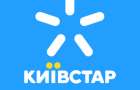 Хмельницький АМК оштрафував “Київстар” на 20 тис. грн за порушення конкурентного законодавства