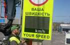 У Хмельницькому на дорозі встановили інформаційне табло швидкості