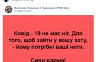 Мешканця Кам’янця-Подільського оштрафували за допис у “Фейсбуці” про коронавірус