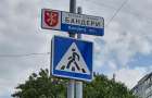 У Хмельницькому розпочали встановлювати покажчики назв вулиць із дубляжем латиною