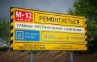 Хмельницькій області докинули 1,4 млрд. грн на ремонт доріг