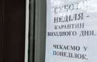 Полонський суд оштрафував власницю кафе за порушення “карантину вихідного дня”