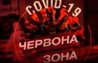 COVID-19: міністр Степанов заявив, що Хмельниччину можуть перевести у “червону” зону. За добу померло 28 людей