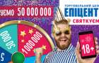 День народження Епіцентру: вітають переможців-хмельничан і дарують 50 000 000