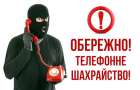 Мер Славути попереджає про шахраїв, котрі телефонують від імені міської ради