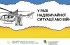 Якщо завтра війна: в Україні створили брошуру з порадами, як діяти у разі надзвичайної ситуації або війни