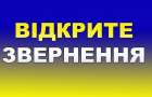 Тепловики Кам’янця-Подільського звернулись до Олега Тягнибока, аби він вплинув на своїх однопартійців
