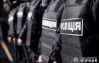 Поліцейські Хмельниччини переведені в режим бойової готовності і посилено охороняють публічний порядок