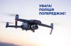 Над Хмельницьким літатимуть дрони: прохання не панікувати