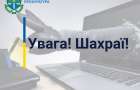 У прокуратурі назвали найбільш поширенні види шахрайства під час війни: уже зареєстровано 16 проваджень