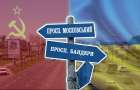Очищення від всього російського: перелік вулиць, які перейменували у Хмельницькому