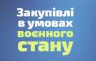 Уряд зволікає із внесенням змін до порядку закупівель, які дозволять громадам безперебійно допомагати військовим