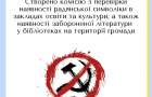 У громаді на Кам’янеччині створили комісію для виявлення радянської символіки у закладах освіти і культури