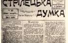 Це було в нас: перші українські газети Хмельницького