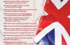 У Хмельницькому проведуть День Британії: програма заходів