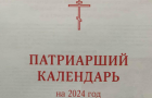 Незалежні чи ні? – російська церква випустила церковний календар з єпископами УПЦ, серед них представники Хмельниччини