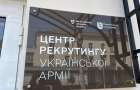 На Хмельниччині за останній тиждень до рекрутингових центрів звернулося 135 осіб, майже чверть з них — жінки