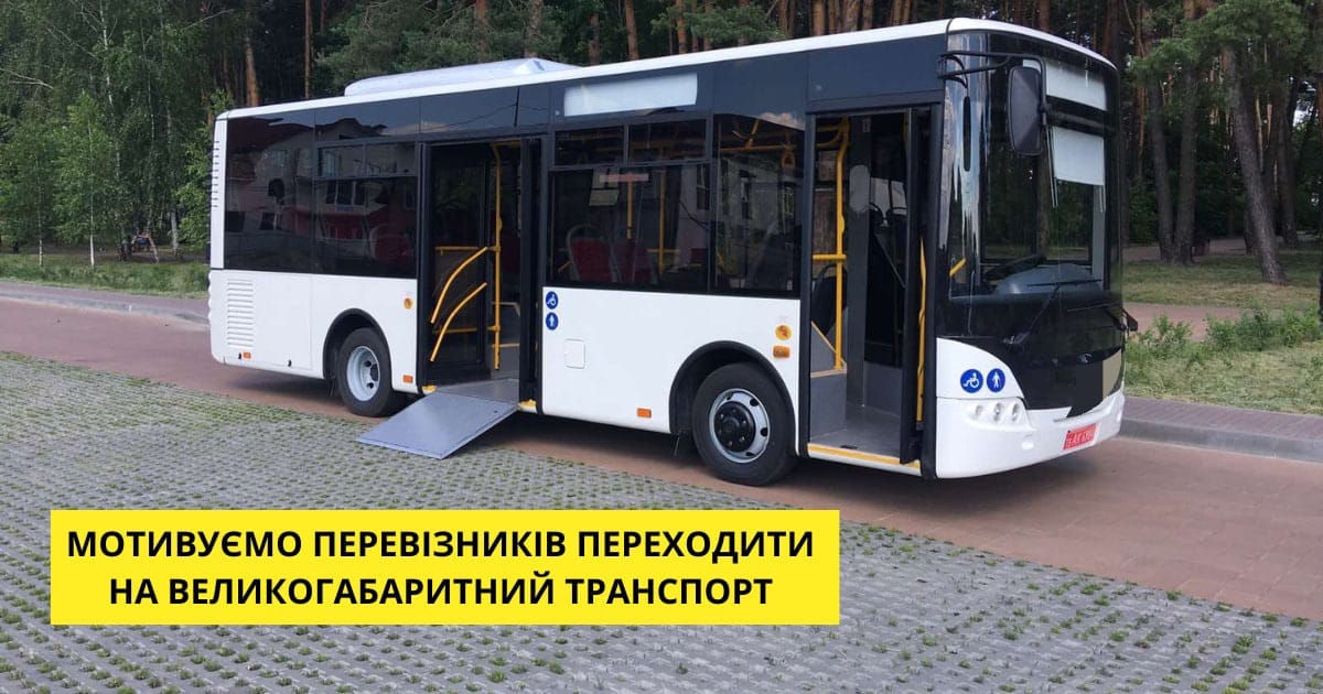 У Хмельницькому вирішили додатково мотивувати перевізників, які ...