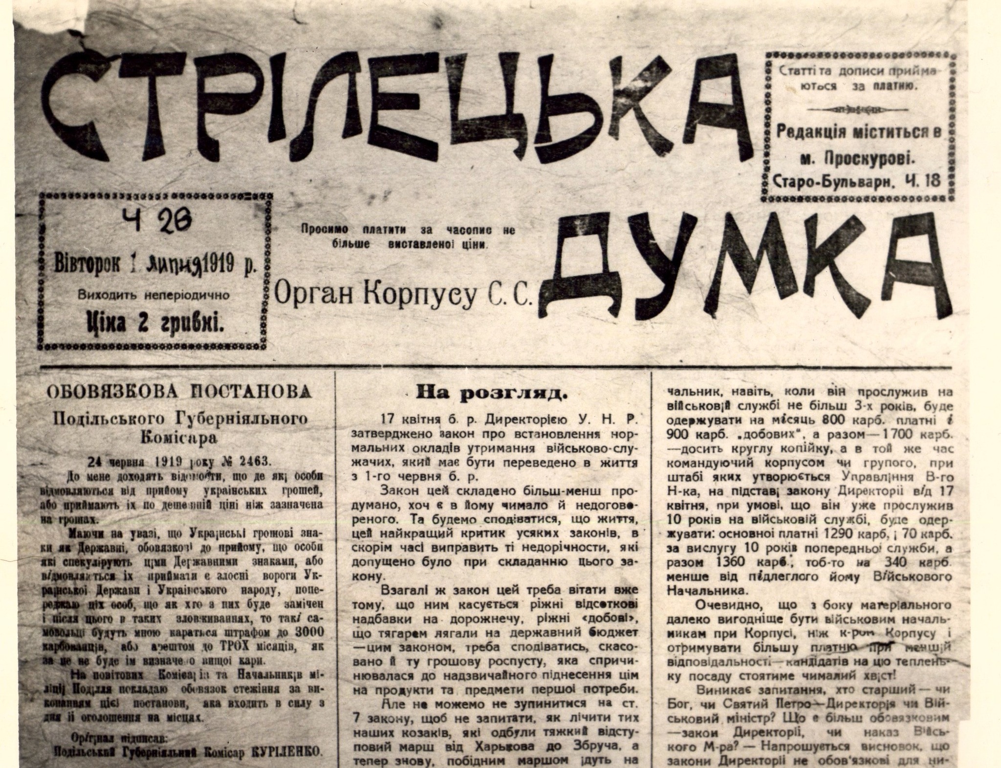 Це було в нас: перші українські газети Хмельницького - Незалежний ...