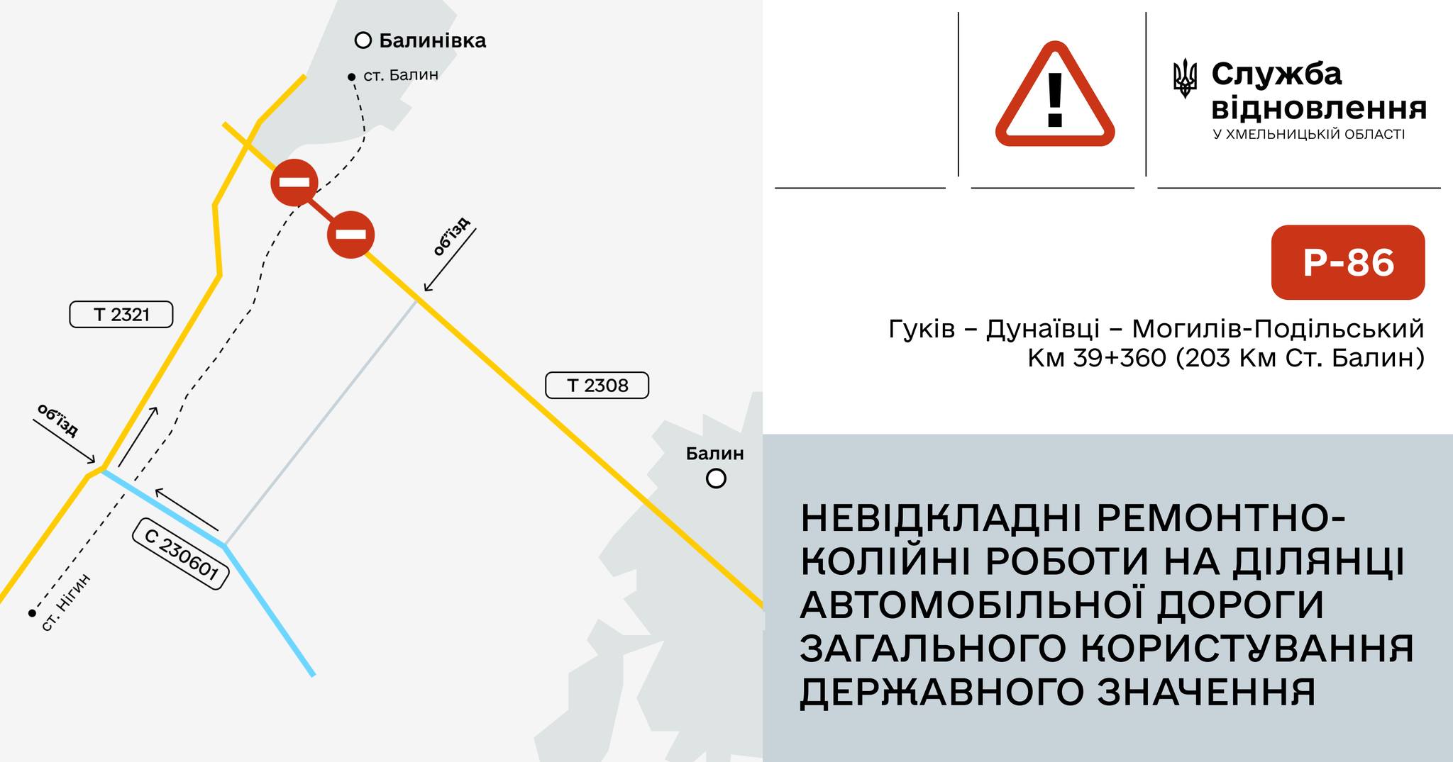 На Хмельниччині перекриють рух автодорогою через Дунаївці: схема об ...