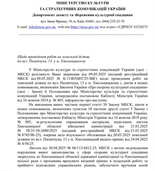 У Міністерстві культури відреагували на будівництво у центрі Хмельницького, яке «нависає» над дорогою