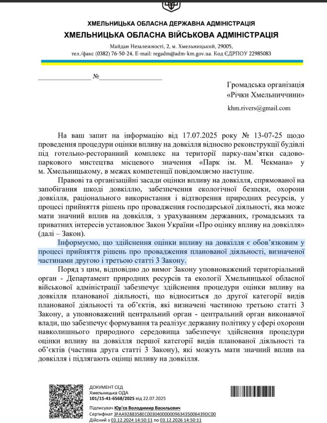 Будівництво Крупи біля парку: активісти розкритикували позицію заступника мера Хмельницького