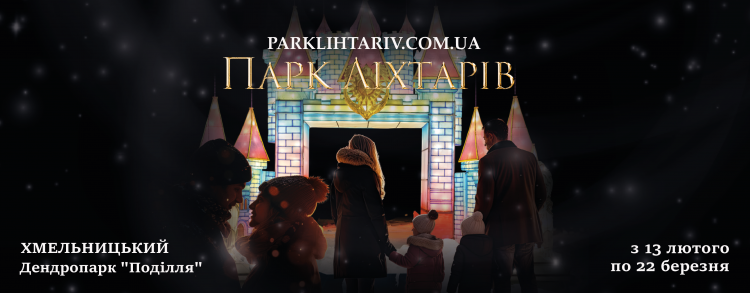 Казка під відкритим небом: у дендропарку «Поділля» засяє Парк – з магічними феями, ельфами та драконами