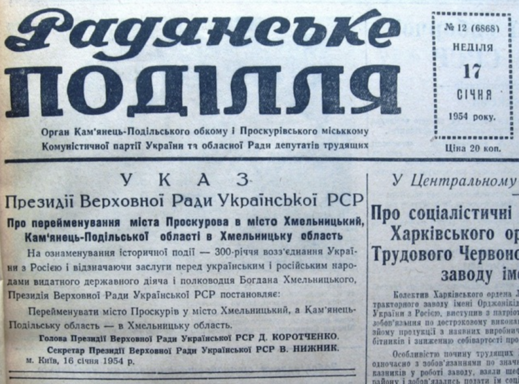 Історія перейменування: як Проскурів випередив Черкаси і Тернопіль у боротьбі за назву Хмельницький