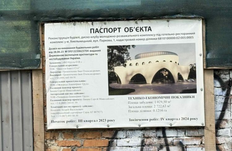 У Хмельницькому прокуратура через суд вимагає демонтувати паркан біля недобудованого ресторану Крупи у парку Чекмана