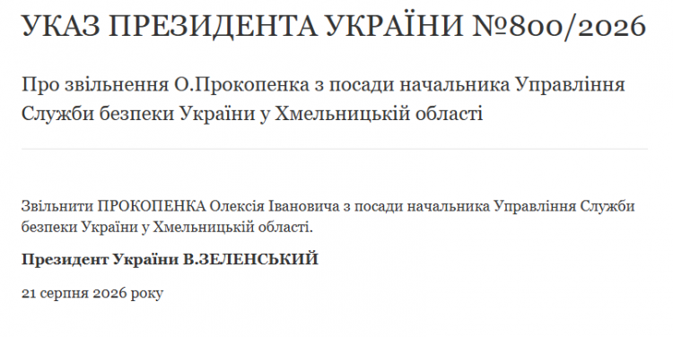 На Хмельниччині змінили керівника обласного управління СБУ