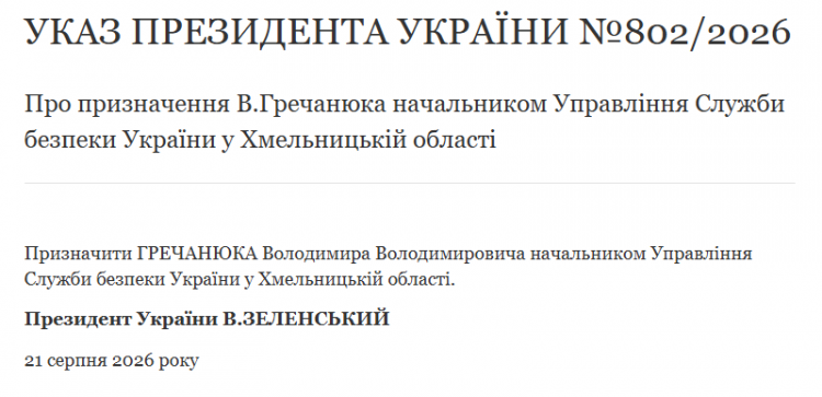 На Хмельниччині змінили керівника обласного управління СБУ